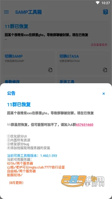 samp2025ذװv8_Beta1.9.3 Ѱͼ