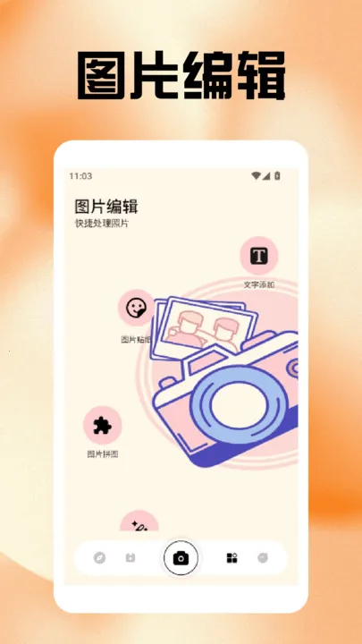 无锐化相机(手机相机软件) 无锐化相机(手机相机软件)