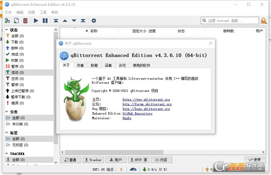 qbittorrent2025ٷv4.9.2 ֻͼ