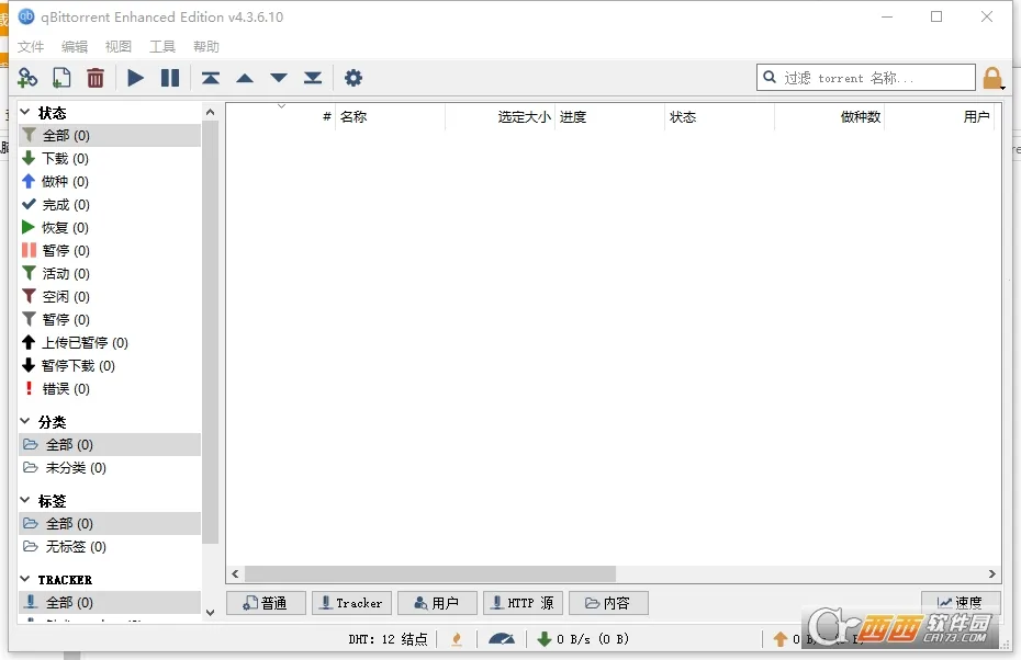 qbittorrent2025ٷv4.9.2 ֻͼ