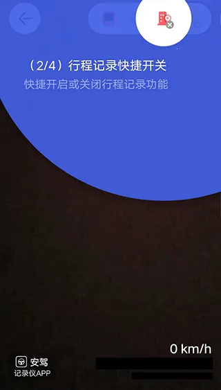 安驾记录仪(行车记录软件) 安驾记录仪(行车记录软件)