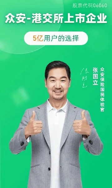 众安保险(保险服务平台) 众安保险(保险服务平台)