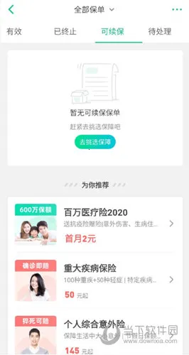 众安保险(保险服务平台) 众安保险(保险服务平台)