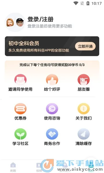 初中化学考霸(初中化学学习软件) 初中化学考霸(初中化学学习软件)