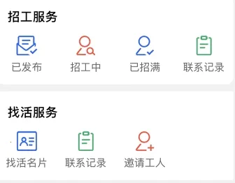 工友通(建筑招工找活平台) 工友通(建筑招工找活平台)