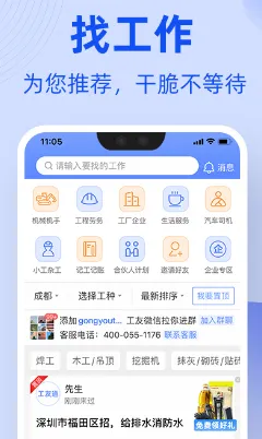 工友通(建筑招工找活平台) 工友通(建筑招工找活平台)