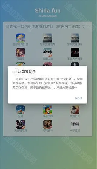 shida自动弹琴助手2025下载安装 shida自动弹琴助手2025下载安装