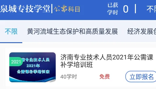 泉城专技学堂最新手机版 泉城专技学堂最新手机版