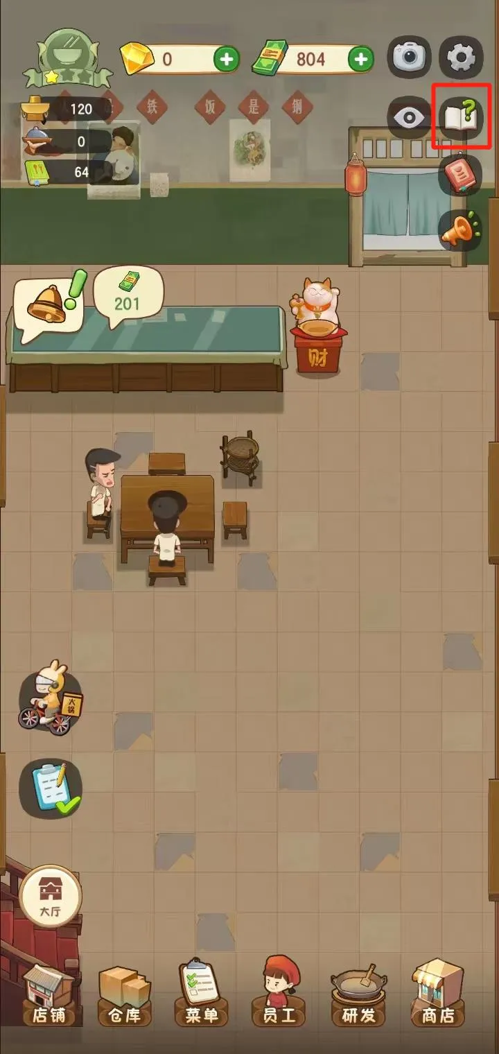 幸福路上的火锅店(火锅经营游戏) 幸福路上的火锅店(火锅经营游戏)