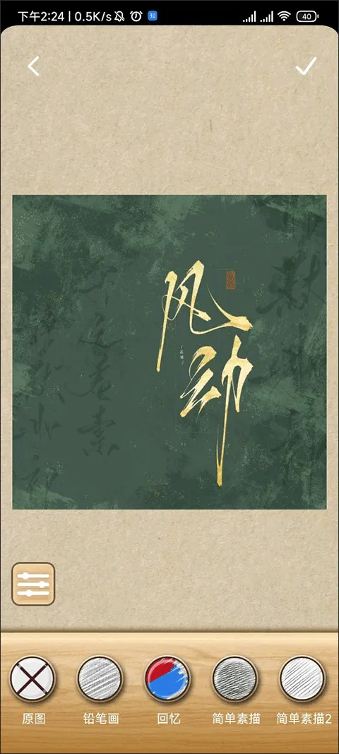 素描大师2025最新版本 素描大师2025最新版本