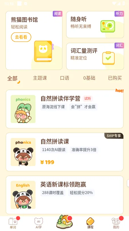 ��è��ѧ(Ӣ��ѧϰ����)v5.0.6 ��׿���ͼ