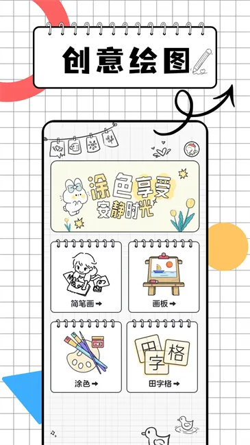 ��ͼ���续��(�滭��������)v1.0.0 ��׿���ͼ