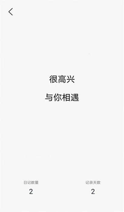 ��Ϧ�ռ�(�ռǼ�¼����)v1.0.1 �ֻ����ͼ