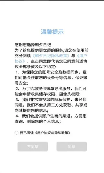 ��Ϧ�ռ�(�ռǼ�¼����)v1.0.1 �ֻ����ͼ