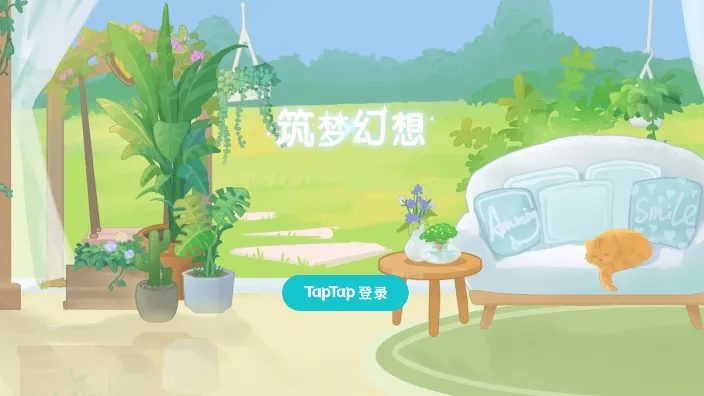 筑梦幻想(家园建设游戏) 筑梦幻想(家园建设游戏)