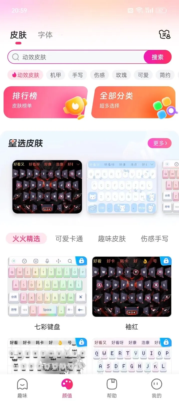 火火键盘(键盘输入法工具) 火火键盘(键盘输入法工具)