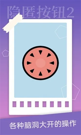 ���䰴ť2(ð�մ�����Ϸ)v1.4.2 �ֻ����ͼ