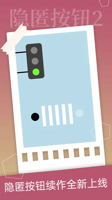 ���䰴ť2(ð�մ�����Ϸ)v1.4.2 �ֻ����ͼ