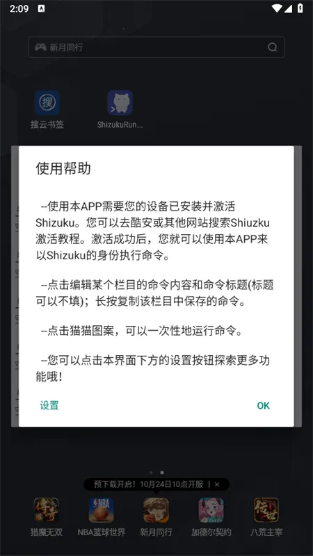 ShizukuRunner��׿���ֻ���v12 �ٷ������ͼ