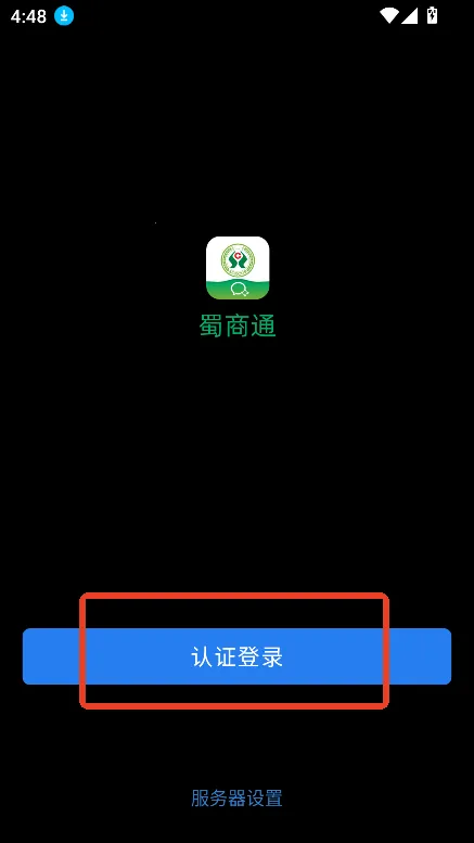 蜀信e办2025官方最新版本 蜀信e办2025官方最新版本