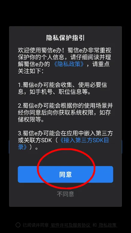 蜀信e办2025官方最新版本 蜀信e办2025官方最新版本