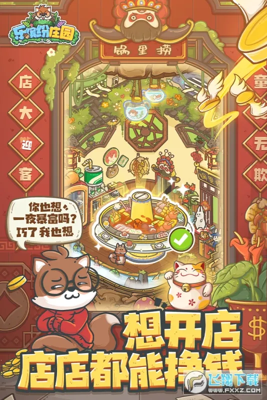 ���ͷ�ׯ԰(ׯ԰��Ӫ��Ϸ)v3.2.0.4 ��׿���ͼ