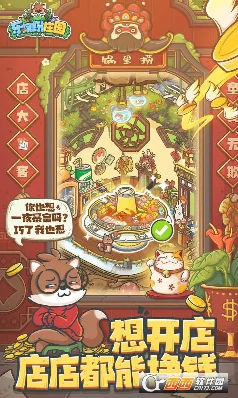 ���ͷ�ׯ԰(ׯ԰��Ӫ��Ϸ)v3.2.0.4 ��׿���ͼ