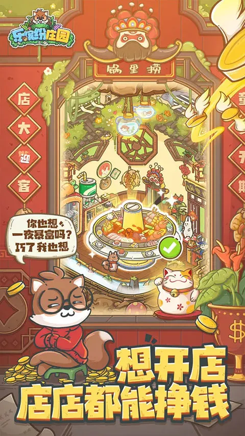 ���ͷ�ׯ԰(ׯ԰��Ӫ��Ϸ)v3.2.0.4 ��׿���ͼ