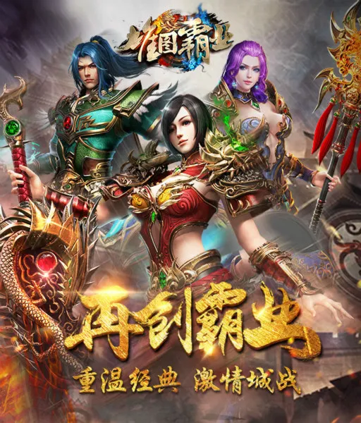 雄图霸业安卓版手机版 雄图霸业安卓版手机版