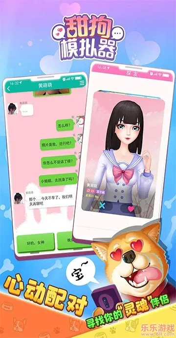 甜狗模拟器(舔狗恋爱养成游戏) 甜狗模拟器(舔狗恋爱养成游戏)