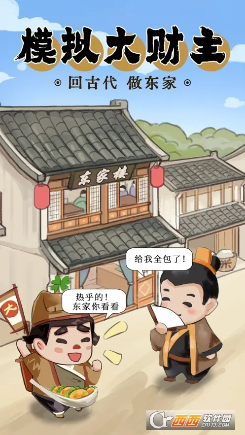 ģ������(ģ�⾭Ӫ��Ϸ)v1.1.255 �ֻ����ͼ