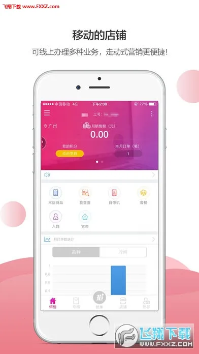 ���̻�(�ƶ��칫ƽ̨)v2.22.1_1 �ٷ������ͼ