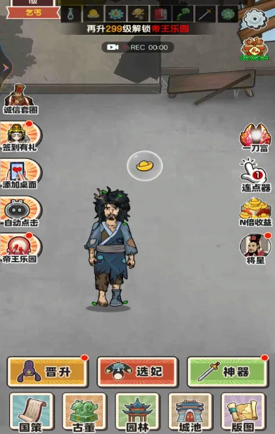 乞丐的完美逆袭2025官方正版 乞丐的完美逆袭2025官方正版