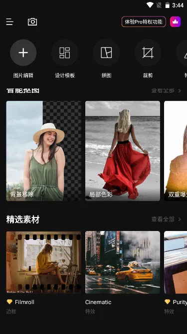 Fotor2025���°汾v7.6.19.2 ��Ѱ��ͼ