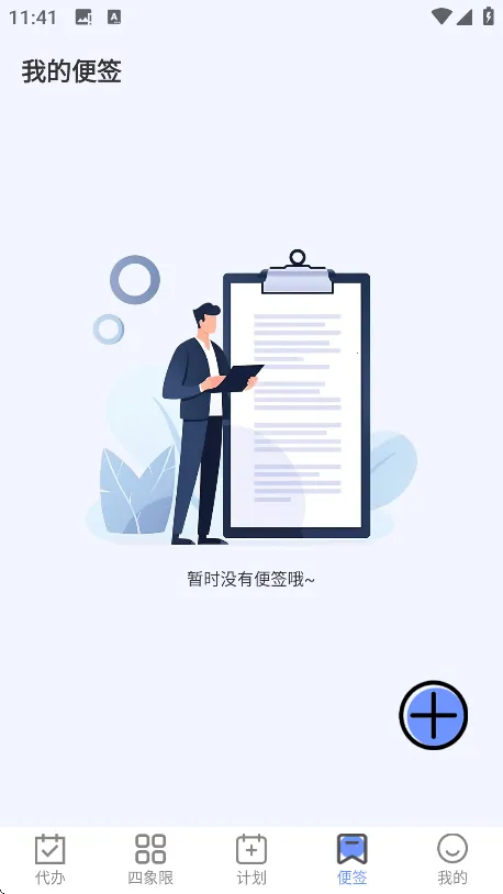 ÿ�ռƻ�todo��ǩ(�ճ̼ƻ�����)v3.4.348 �ֻ����ͼ