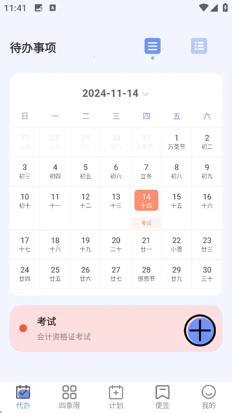 ÿ�ռƻ�todo��ǩ(�ճ̼ƻ�����)v3.4.348 �ֻ����ͼ