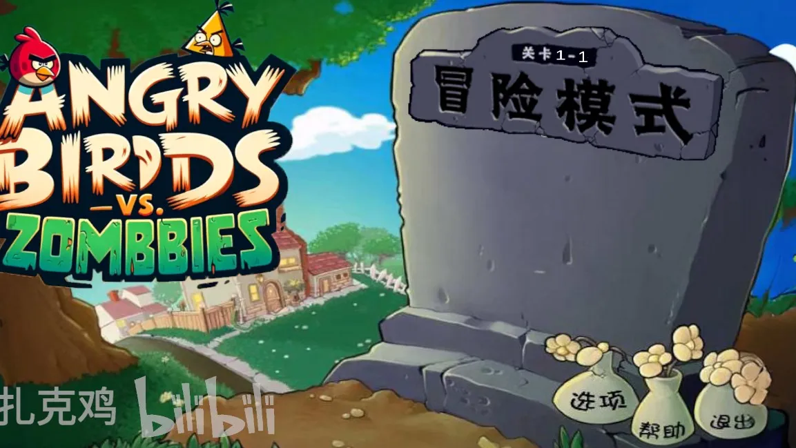 ��ŭ��С���ս��ʬ(�����Կ���Ϸ)v1.0 �ٷ������ͼ