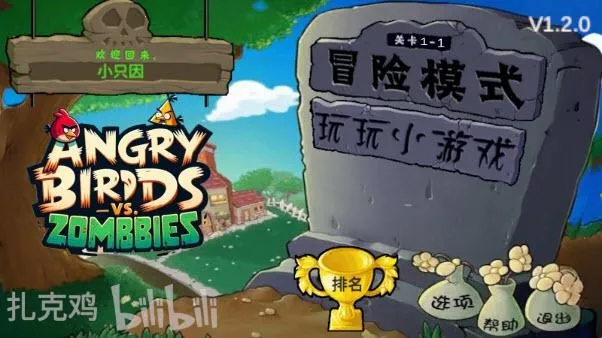 ��ŭ��С���ս��ʬ(�����Կ���Ϸ)