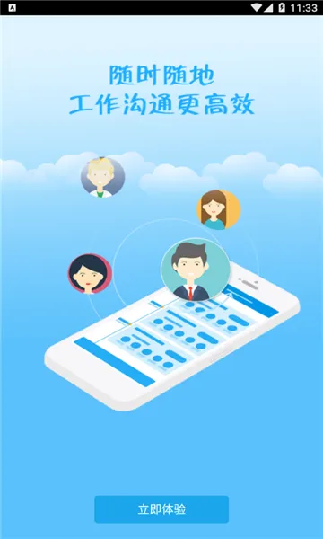 �ǻ�����(��ҵ�칫ƽ̨)v8.0.0.0 �ٷ������ͼ