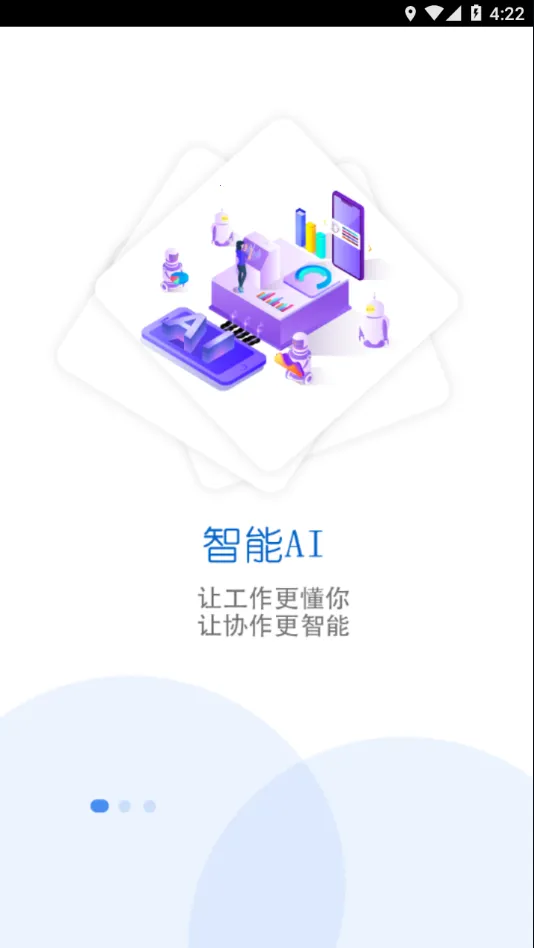 �ǻ�����(��ҵ�칫ƽ̨)v8.0.0.0 �ٷ������ͼ