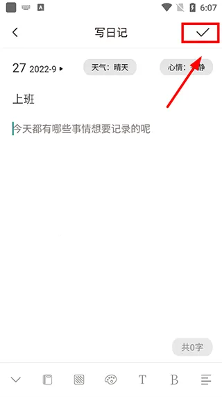 心情日记手账(日记手账软件) 心情日记手账(日记手账软件)
