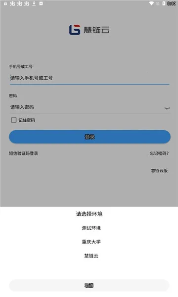 慧链云2025最新版本 慧链云2025最新版本