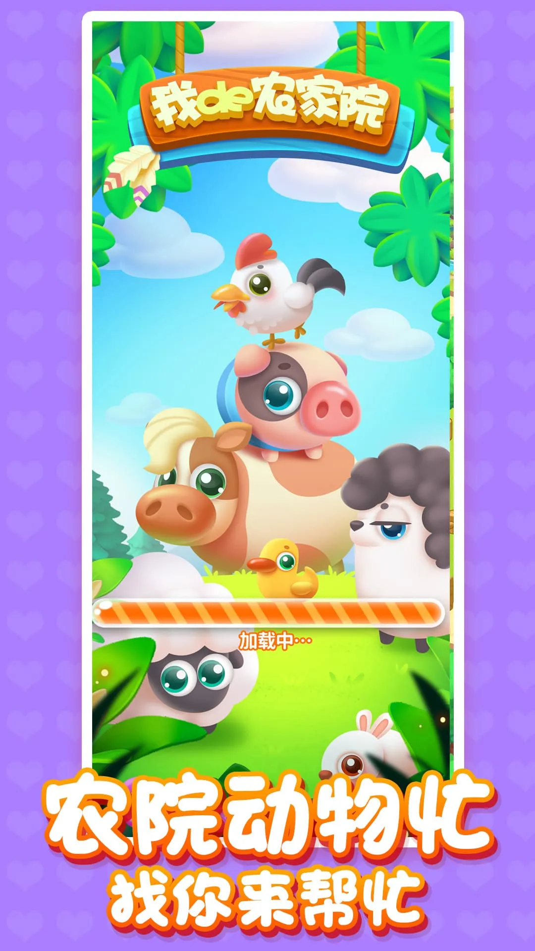 �ҵ�ũ��Ժ(ũ����Ӫ��Ϸ)v1.0.0 �ֻ����ͼ