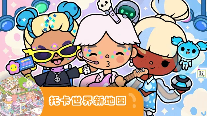 托卡世界新地图(冒险探索游戏) 托卡世界新地图(冒险探索游戏)