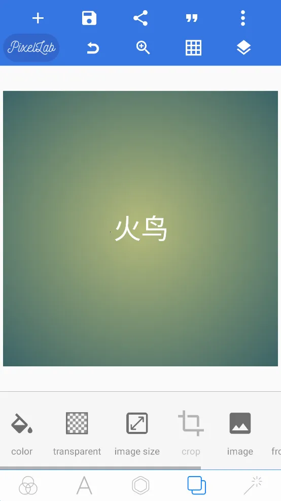 PixelLab(ͼƬ�༭����)v2.1.1 ��Ѱ��ͼ