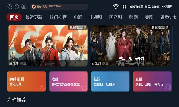 4K�ӽ�2025�ٷ����°汾v2.1.230917 �ֻ����ͼ