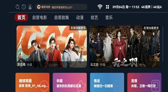 4K�ӽ�2025�ٷ����°汾v2.1.230917 �ֻ����ͼ