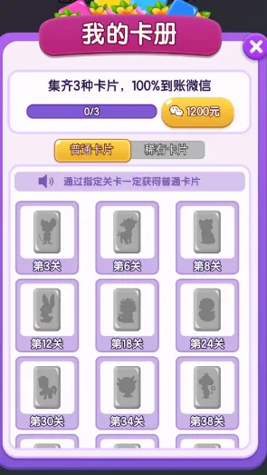 全民来闯关(消除闯关赚红包) 全民来闯关(消除闯关赚红包)