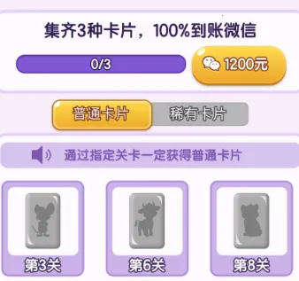 全民来闯关(消除闯关赚红包) 全民来闯关(消除闯关赚红包)