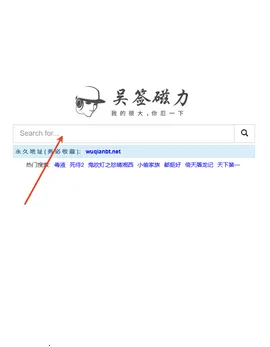 吴签磁力(磁力资源搜索) 吴签磁力(磁力资源搜索)